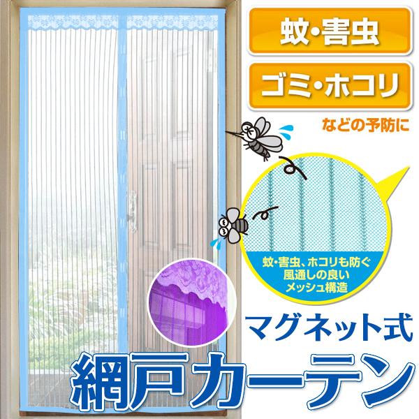 カーテン 玄関用 マグネット開閉式 網戸カーテン 風を通し虫はシャットアウト 虫よけ ドア用網戸 カーテン 節電 エコ 涼しい 便利 勝手口 網戸 カーテン Amido I Shop7 通販 Yahoo ショッピング