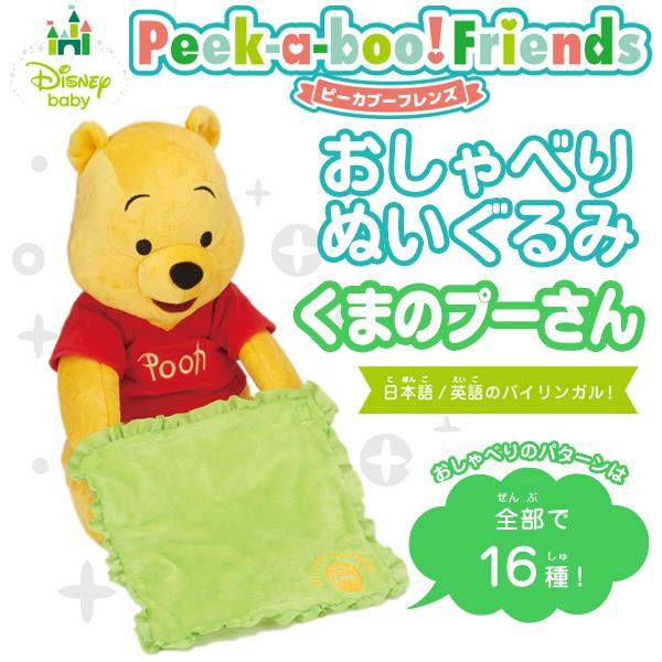 おしゃべり くまのプーさん Bandai ディズニー 日本語 英語 バイリンガル Friends アクション 動く モフモフぬいぐるみ 知育 いないいないばぁ Peekプーさん Poo I Shop7 通販 Yahoo ショッピング