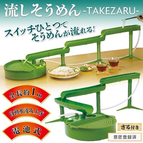 送料無料 超ビッグサイズ 大型スライダー 流しそうめん 竹イメージ 和風 コードレス 電動そうめん流し器 卓上 自動水汲み上げ ザル付 そうめん器タケザル Somen I Shop7 通販 Yahoo ショッピング