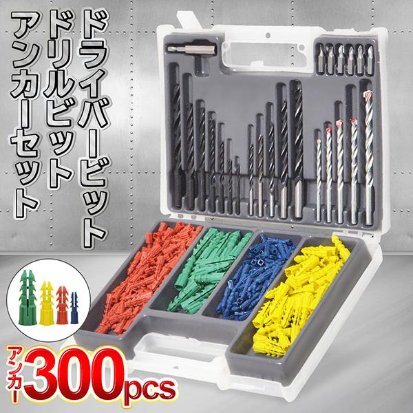 ドライバービット 約300個セット 工具 コンビネーションボックス 収納ケース付 アンカー4種 穴開け 壁打ち ドリルビット 延長アダプター ビットアンカーhou Bit I Shop7 通販 Yahoo ショッピング
