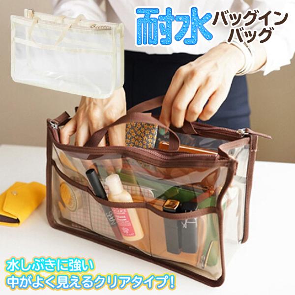 防水 バッグインバッグ 耐水性 透明 クリアバッグ 仕切り付 収納ポーチ おしゃれ インナーバッグ 化粧品 プール 海 アウトドア お買い物 ジム用 耐水バッグ Bag I Shop7 通販 Yahoo ショッピング