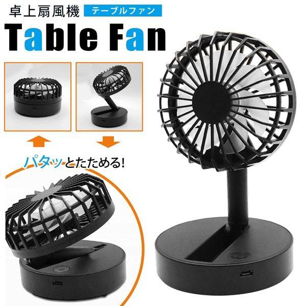扇風機 折りたたみ 卓上扇風機 デスクファン 風量切替え 2way電源 コンパクト収納 軽量 小型 アウトドア キャンプ 寝室 オフィス 夏物家電 テーブルファンhrn Fan I Shop7 通販 Yahoo ショッピング