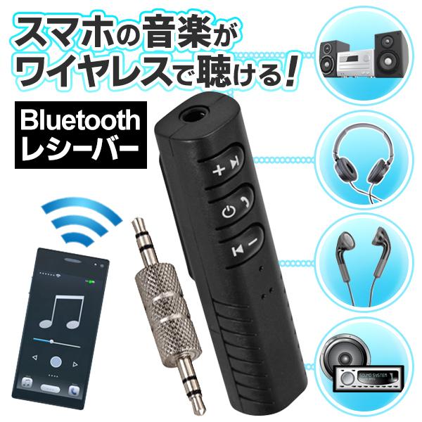 未使用未開封  Bluetooth ワイヤレスレシーバー