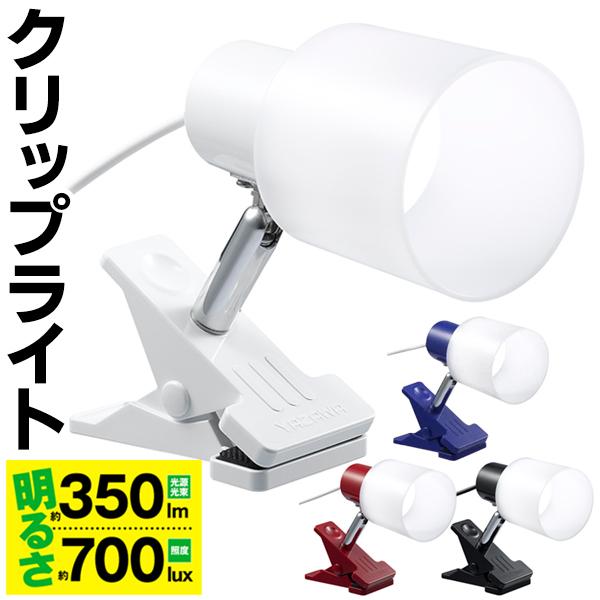 LED クリップライト 350ルーメン 750Lux LED一体型 インテリアライト さわやかな白い光 アーム角度調整 中間スイッチ付き 省エネ 節電 デスク ◇ クリップL-Y07 :20210812-clipl:i-shop7 - 通販 - Yahoo!ショッピング LED クリップライト 350ルーメン 750Lux LED一体型 インテリアライト さわやかな白い光 アーム角度調整 中間スイッチ付き 省エネ 節電 デスク ◇ クリップL-Y07 :20210812-clipl:i-shop7 - 通販 - Yahoo!ショッピング