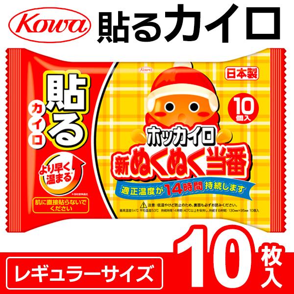 貼るカイロ 10枚入り - 冷え対策・保温グッズ