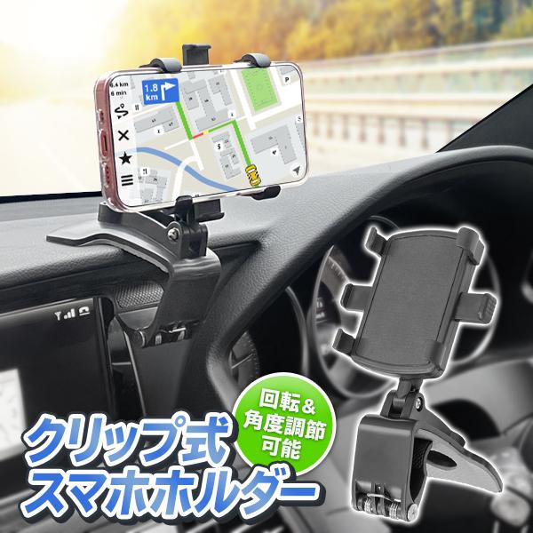 車 スマホホルダー 万能取り付け　y