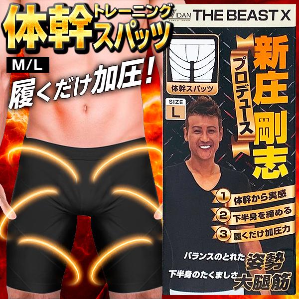 加圧スパッツ メンズ 体幹パンツ 着圧インナー M Lサイズ 履くだけダイエット 新庄剛志プロデュース Vidan The Beast 下半身 引締め 筋トレ 体幹スパッツ Spat I Shop7 通販 Yahoo ショッピング