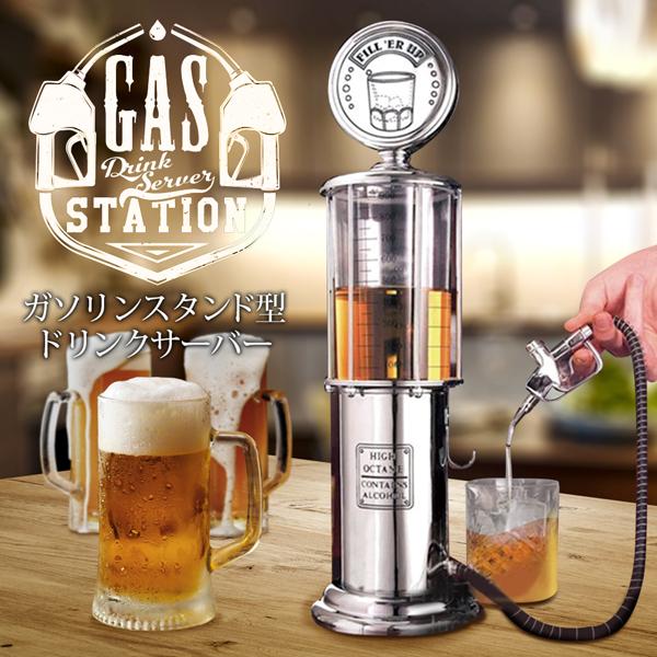ドリンクサーバー おしゃれ ガソリンスタンド型 ノズルレバーで飲み物が注げる 大容量1l ジュース お酒 レトロ クラシック アメリカン スタンド型サーバーrs Gus I Shop7 通販 Yahoo ショッピング