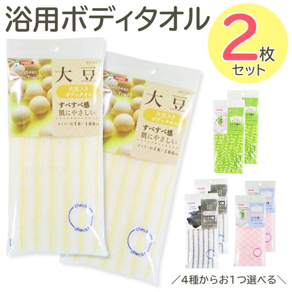 浴用タオル 2枚セット 1枚 94円 ボディタオル 100cm 選べる4種類 肌にやさしい厳選素材 肌触り抜群 しっかり泡立ち モコモコ泡 全身ケア お風呂 バス用品 T T2 I Shop7 通販 Yahoo ショッピング