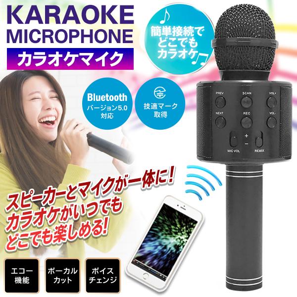 いつでもどこでもカラオケで盛り上がろう！♪スピーカーから音楽とマイクの音声が流れ、手軽にカラオケが楽しめます。自宅、ホームパーティー、忘年会、新年会、キャンプ、余興、おうち時間にも大活躍！■Bluetooth接続スマホやタブレットとつないで...