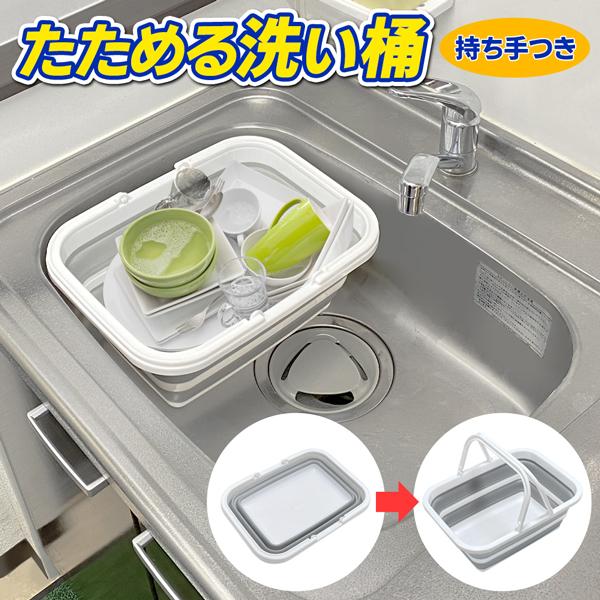 折りたたみ 洗い桶 持ち手付き 大容量8 5l 角型 食器洗い 手洗い 持ち運び楽々 コンパクト収納 厚み5 5cm バケツ 掃除 キッチン 取手付 桶fin 706 Oke I Shop7 通販 Yahoo ショッピング