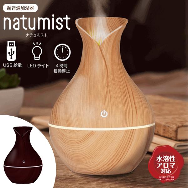 加湿器 超音波式 おしゃれ 木目調 アロマ対応 カラフル Led搭載 卓上 噴霧 点灯モード 自動off機能 アロマディフューザー Usb電源 コンパクト ナチュミスト Hac2861 I Shop7 通販 Yahoo ショッピング