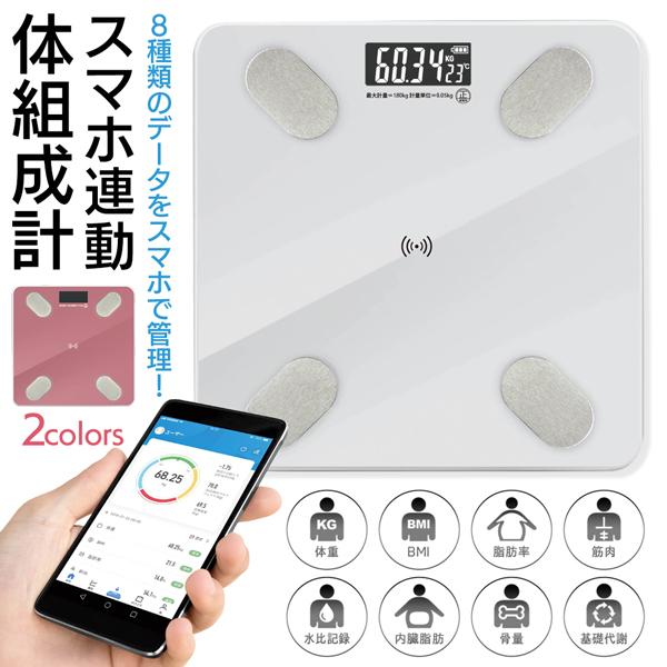 Bluetooth スマホ連動 体組成計 デジタル 体脂肪計 8種類データ測定 体重計 筋肉量 骨量 内臓脂肪 基礎代謝量レベル BMI ダイエット 健康管理 ◇ bind体組成計 :20211106-bind:i-shop7 - 通販 - Yahoo!ショッピング Bluetooth スマホ連動 体組成計 デジタル 体脂肪計 8種類データ測定 体重計 筋肉量 骨量 内臓脂肪 基礎代謝量レベル BMI ダイエット 健康管理 ◇ bind体組成計 :20211106-bind:i-shop7 - 通販 - Yahoo!ショッピング