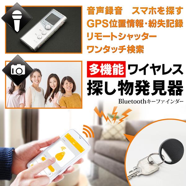 ワイヤレス探し物発見器 Gps追跡 音声録音 多機能 キーファインダー Bluetooth 探し物探知機 鍵 スマホ 紛失 盗難 忘れ物防止 Iphone キーファインダーhrn Sagasi I Shop7 通販 Yahoo ショッピング