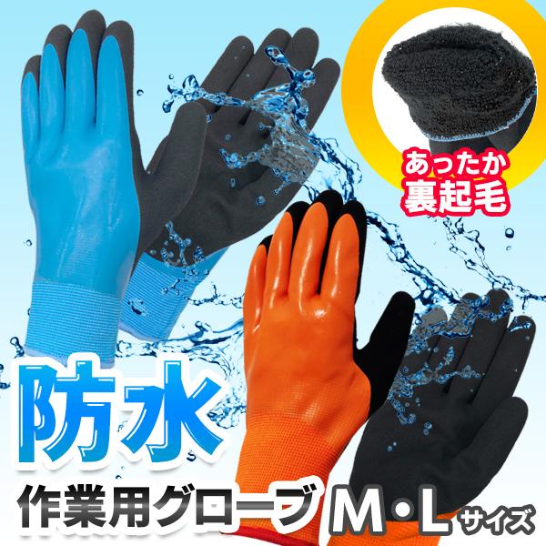 極厚 防水グローブ 左右セット 作業用手袋 あったか裏起毛 雪かき 洗車 釣り 手が冷たくない 滑り止め 厚手 タフ軍手 1双 M Lサイズ Diy 丈夫 完全防水手袋青 Tebkro I Shop7 通販 Yahoo ショッピング