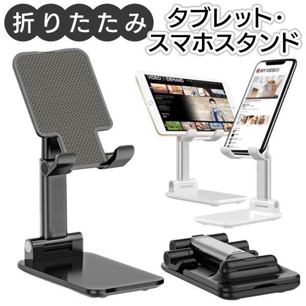 スマホたて  スマホ立て デジタルランド DL-YU185BK 折り畳み式スマホスタンド ブラック
