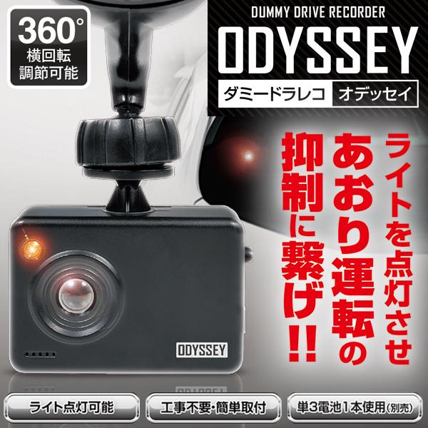 あおり運転を抑制 ダミードラレコ 本物そっくり ドライブレコーダー 車上荒らし対策 赤色ライト 150時間点灯 防犯カメラ 小型 車載 簡単取付 オデッセイ 2210 Dr I Shop7 通販 Yahoo ショッピング