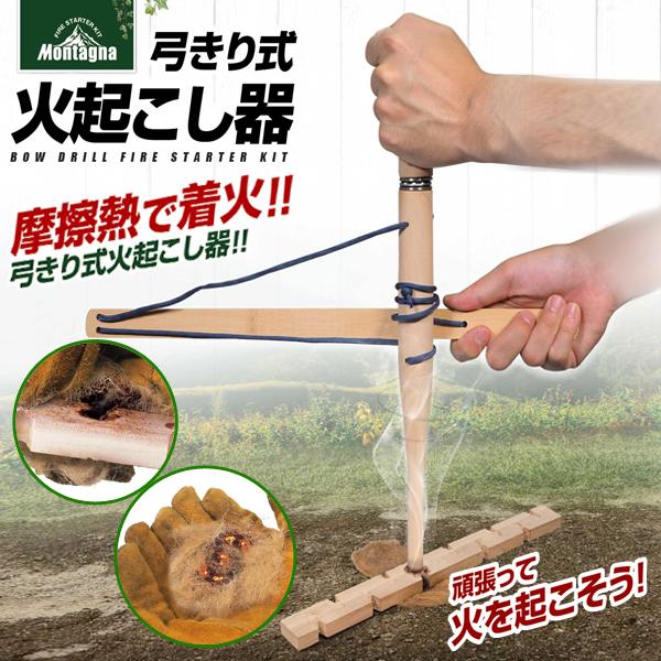弓切り式 火おこし器 摩擦熱 着火 キャンプ 棒状ハンドピース 火きり板セット 本格 アウトドア 道具 火起こしセット ソロキャンプ 防災 弓きり式 火起こし 2219 Yumihi I Shop7 通販 Yahoo ショッピング