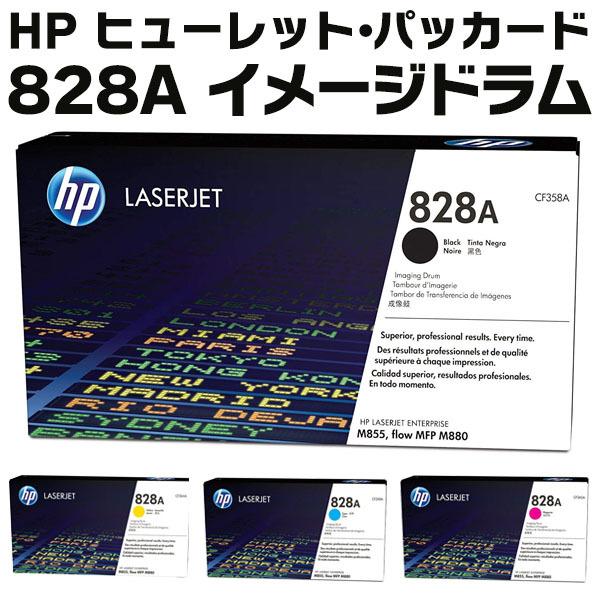 新品】HP 828A CF359A Cyan Drum 純正 イメージドラム 日本HP 828A