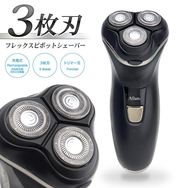 電気シェーバー 3枚刃 充電式 フレックスピポットヘッド 電動 メンズシェーバー 髭剃り 肌に密着 スムーズ 深剃り トリマー刃 ひげ剃り ◇ フレックスピポットM :20220503-syeba:i-shop7 - 通販 - Yahoo!ショッピング 電気シェーバー 3枚刃 充電式 フレックスピポットヘッド 電動 メンズシェーバー 髭剃り 肌に密着 スムーズ 深剃り トリマー刃 ひげ剃り ◇ フレックスピポットM :20220503-syeba:i-shop7 - 通販 - Yahoo!ショッピング