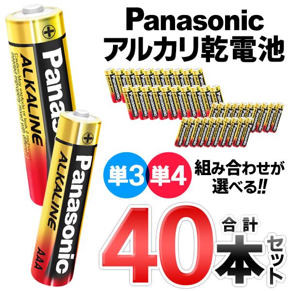 パナソニック アルカリ乾電池 40本 単三形 単四形 Panasonic 単3電池