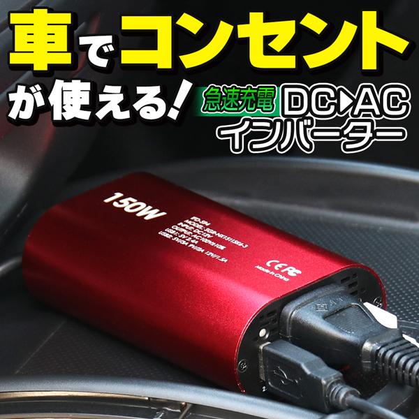 カーインバーター 車で家電が使える 車載電源 シガーソケット コンセント Usb 変換 Dc12v Ac100v 充電器 コード80cm 車中泊 すぐ着く Ifdカーインバーター 2616 Carcarg I Shop7 通販 Yahoo ショッピング