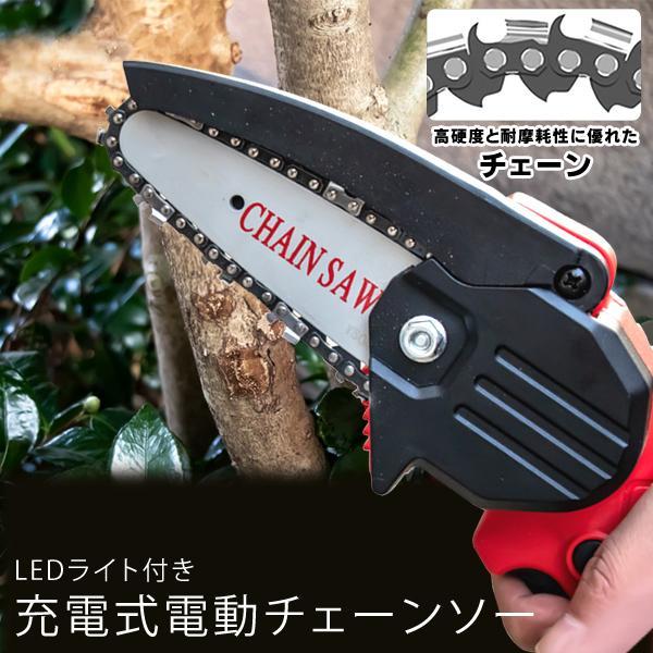 送料無料】チェーンソー 電動 充電式 コードレス 電気のこぎり LEDライト付 小型 持ちやすい 軽量コンパクト 庭木 剪定 枝切り 高硬度 ◇ 電動チェーンソーDL :20220701-chain:i-shop7 - 通販 - Yahoo!ショッピング 送料無料】チェーンソー 電動 充電式 コードレス 電気のこぎり LEDライト付 小型 持ちやすい 軽量コンパクト 庭木 剪定 枝切り 高硬度 ◇ 電動チェーンソーDL :20220701-chain:i-shop7 - 通販 - Yahoo!ショッピング