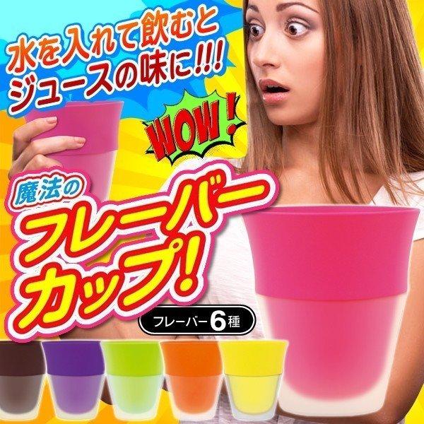 ダイエットカップ 不思議なフレーバーコップ 魔法 痩せるカップ 手品 