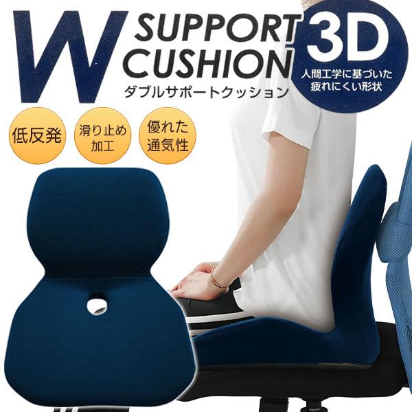 3D形状 低反発ウレタン クッション 体圧吸 分散 人間工学 疲れ