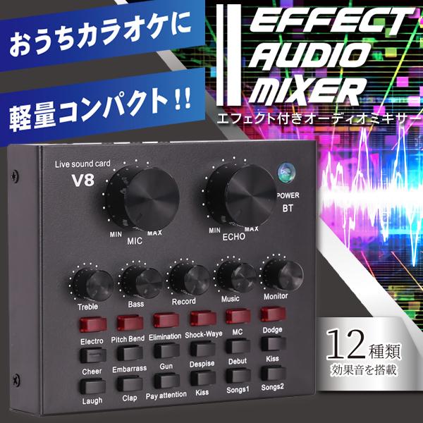 オーディオミキサー エフェクト付き USB充電式 プロ仕様 オーディオミキサー エフェクト付き USB充電式 プロ仕様