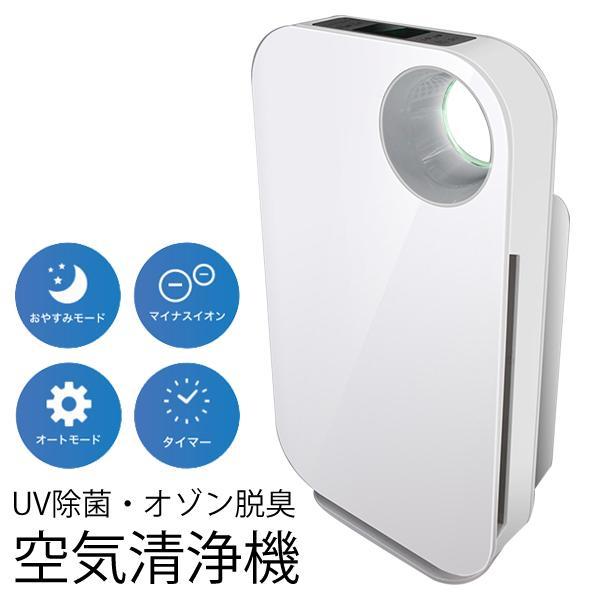 空気清浄機 マイナスイオン タイマー リモコン付き 脱臭 オゾン発生 UV