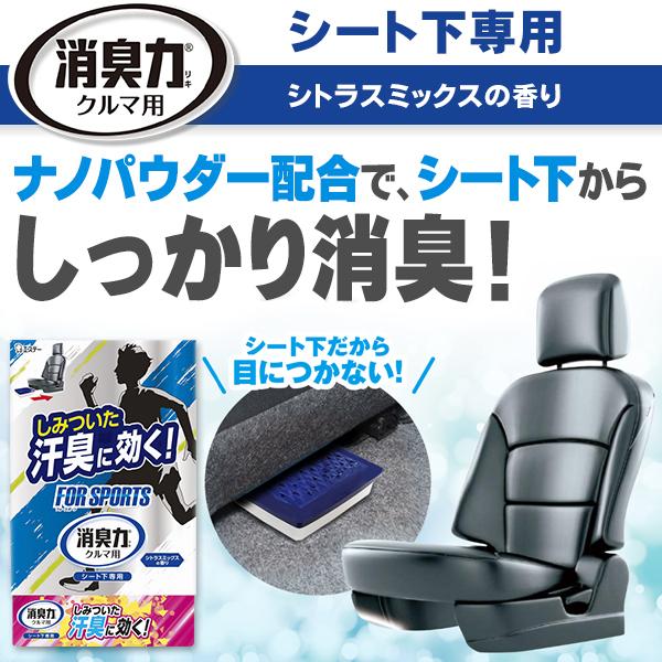 ナノパウダー配合で車内を強力消臭！車のシート下に置くだけ！置き場所を気にせず、シートの下に見えない隙間に置くだけで、ナノパウダーを配合したゼリーが車内の気になるニオイを足元から強力に消臭する車用の消臭剤です。※ナノパウダーは、ナノレベルの孔...