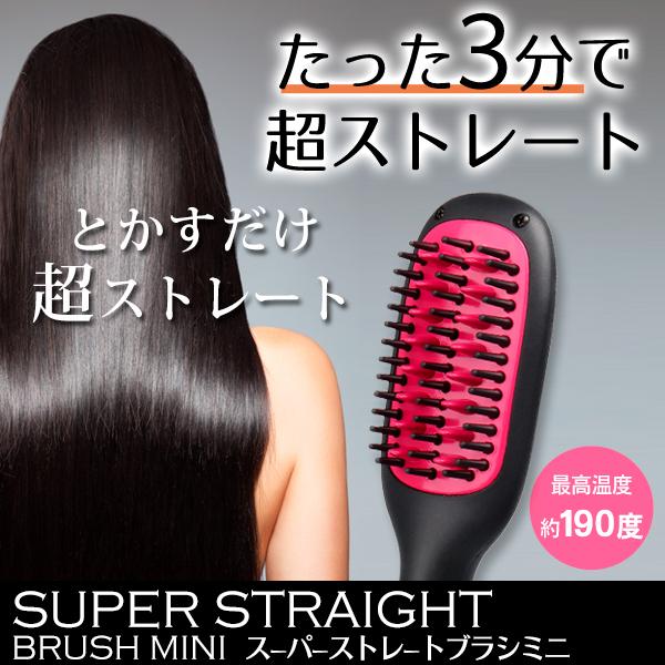 ヒートブラシ ヘアアイロン ブラシ 朝3分 ストレートヘア さらさら 髪