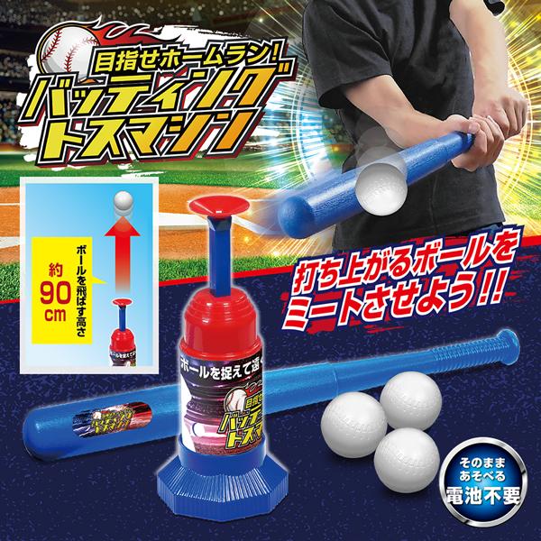 バッティングマシーン 野球 練習 バット ボール3個付 トスマシン バッティングマシーン 野球 練習 バット ボール3個付 トスマシン