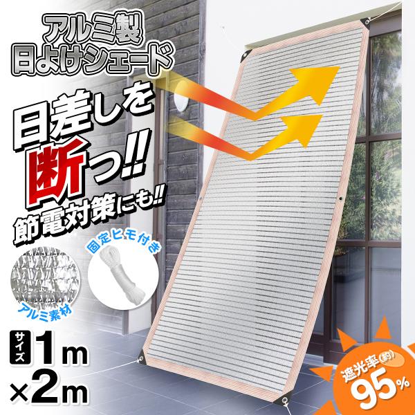 日よけ シェード 200×100cm 暑さ対策 紫外線 95%カット UV対策 日よけ シェード 200×100cm 暑さ対策 紫外線 95%カット UV対策