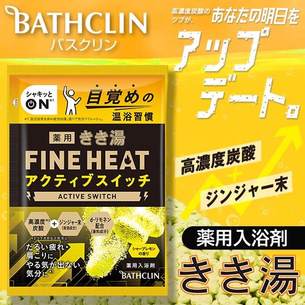 【お値下げしました！】バスクリン きき湯アクティブスイッチ12本セット Amazon | きき湯ファインヒート 炭酸入浴剤 アクティブスイッチ