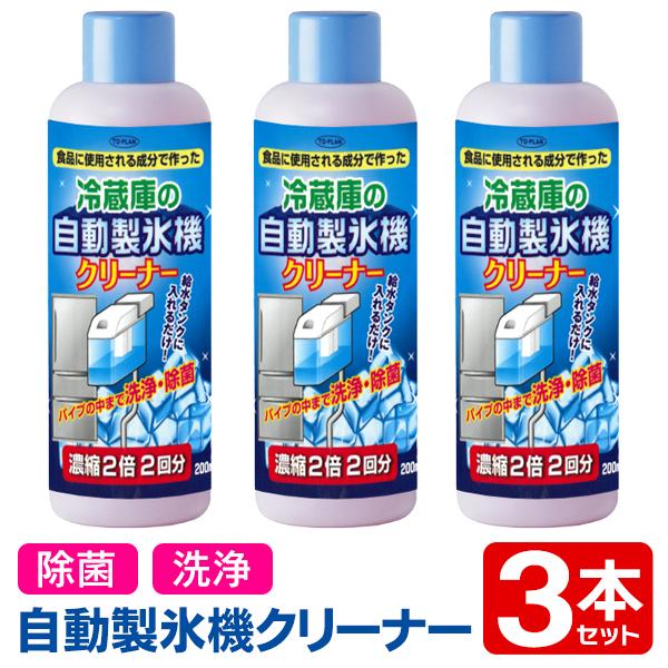 自動製氷機洗浄クリーナー 6回分 日本製 氷がキレイ 冷蔵庫の