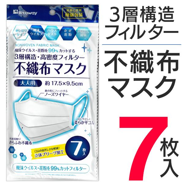 限定特価】立体マスク 7枚入 個包装 不織布マスク 3層フィルター構造