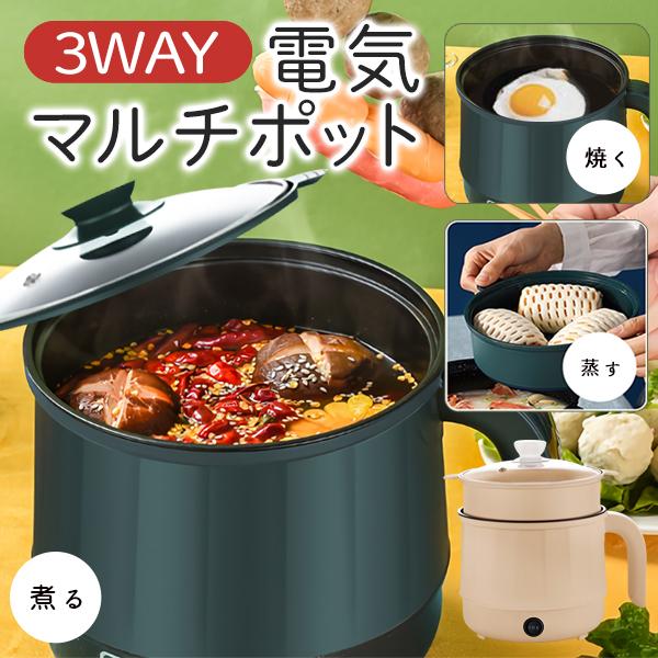 電気鍋 グリル鍋 マルチポット ガラス蓋付き 一人用 深型 電気