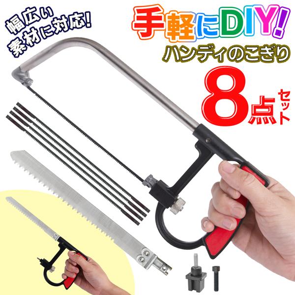 万能のこぎり 鋸 多目的 マジックソーセット ハンドソー