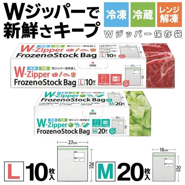Wジッパー保存袋Mサイズ20枚入／Lサイズ10枚入冷凍・冷蔵対応！新鮮さをまるごとキープ！Wジッパーがおいしさをしっかり密封♪■冷凍・冷蔵保存で新鮮さキープ！■Wジッパーが美味しさをしっかり密封■パリパリっと音と感触で確かな密閉■電子レンジ...