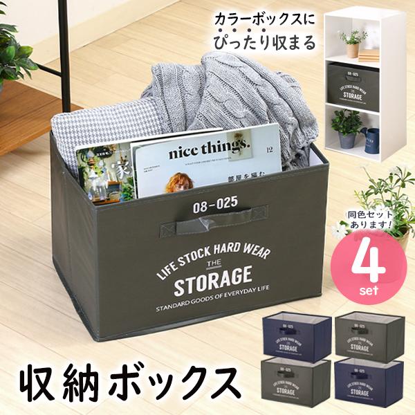 カラーボックス 4個セット 収納ボックス インナーボックス 折りたたみ 
