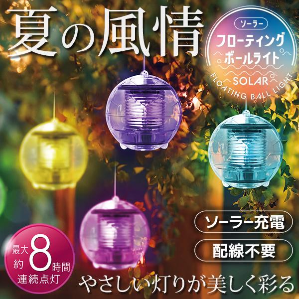 風鈴 LEDライト ソーラー充電式 ナイトプール 防水 照明