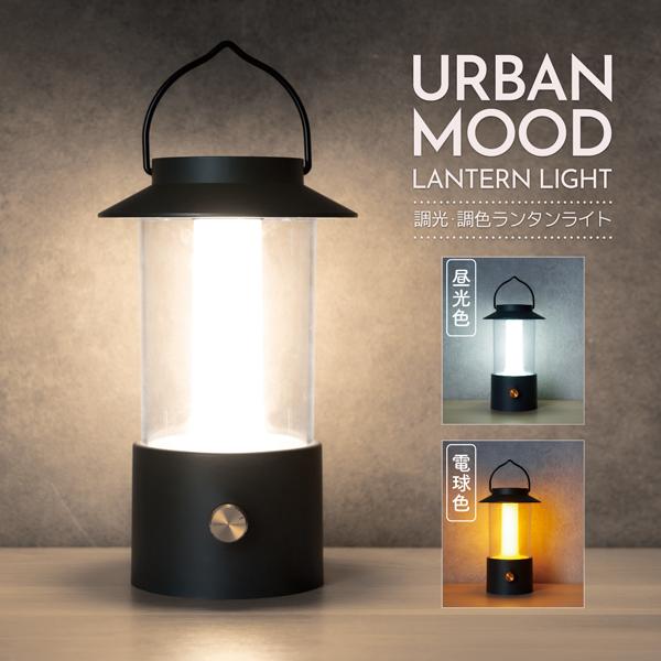 LEDランタン 調色 調光 キャンプランタン アウトドア 小型 3色 多機能