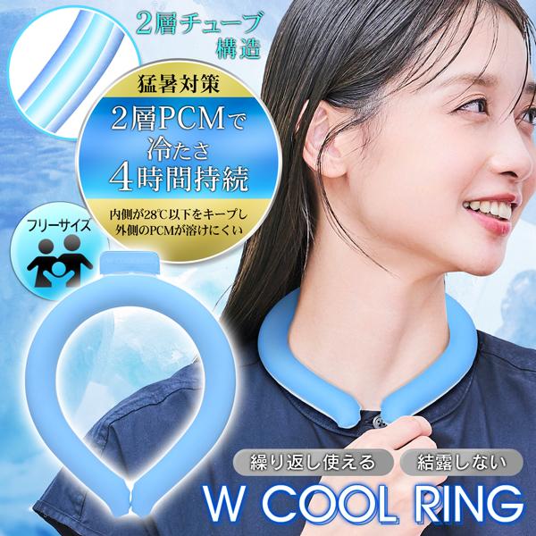 冷却時間 2倍 PCM ネッククーラー やわらか 2層チューブ 24℃ 自然凍結