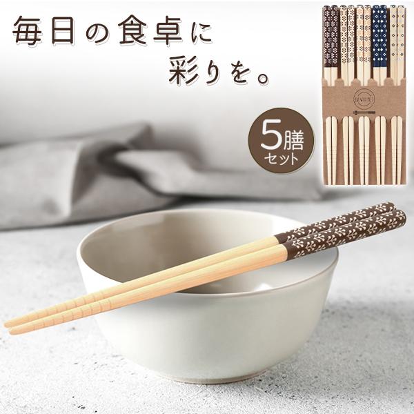 竹製 お箸 5膳セット ナチュラル 家族 来客 シンプル おはし 箸 20.5cm
