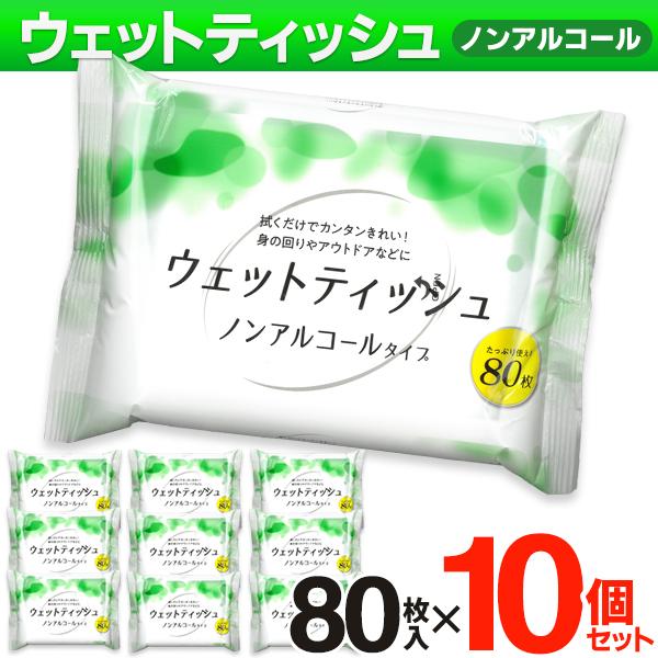 ★お得な10個組！合計大量800枚！★身の回りの汚れをいつでもどこでも手軽にきれいに！デスク回りやテーブルなど汚れたときにサッと拭ける！拭くだけで簡単キレイ！身の回りのもの、掃除やアウトドアでも。ノンアルコールで肌にやさしい！たっぷり使える...