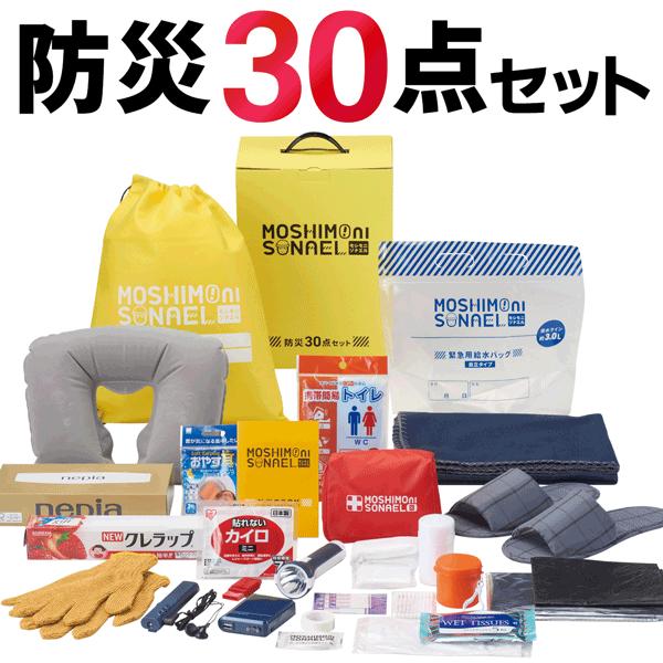 防災グッズ 30点セット 避難グッズ 非常用持ち出しセット 非常用 防災  