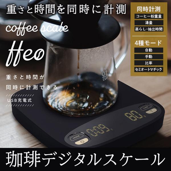 キッチンスケール はかり 秤 デジタル コーヒースケール 安い