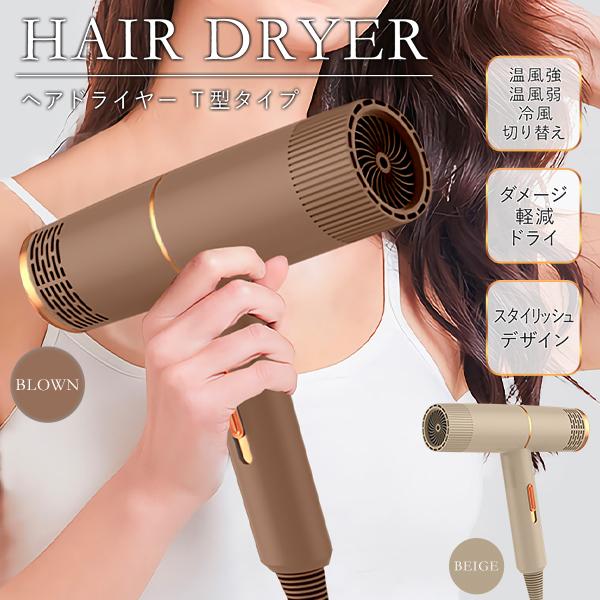 ヘアードライヤー 速乾 ヘアケア 軽量 温風 冷風 風量調整 ドライヤー